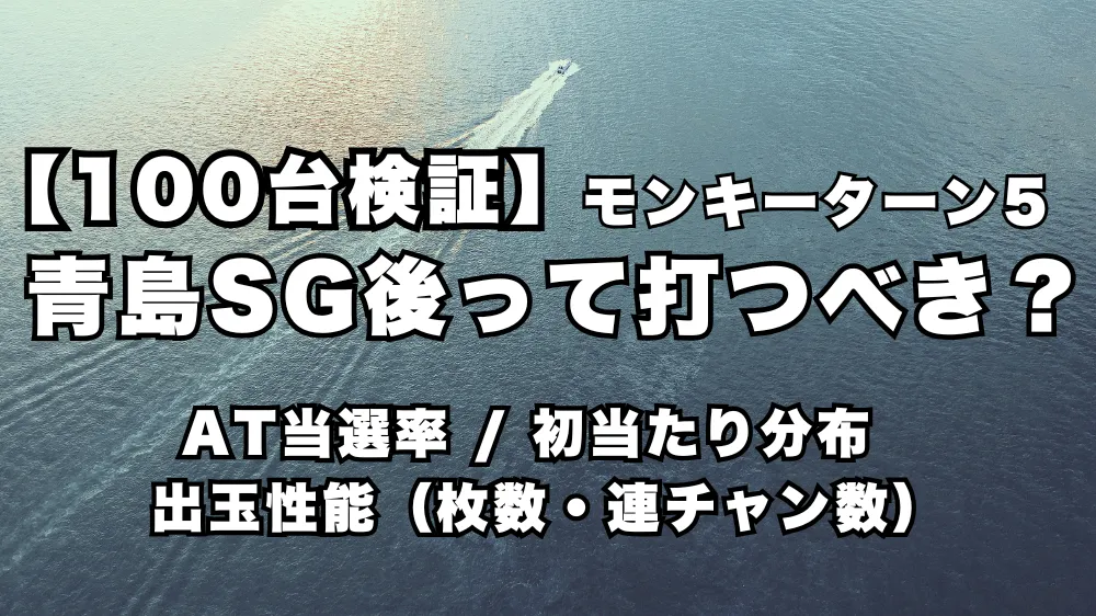 青島SGアイキャッチ