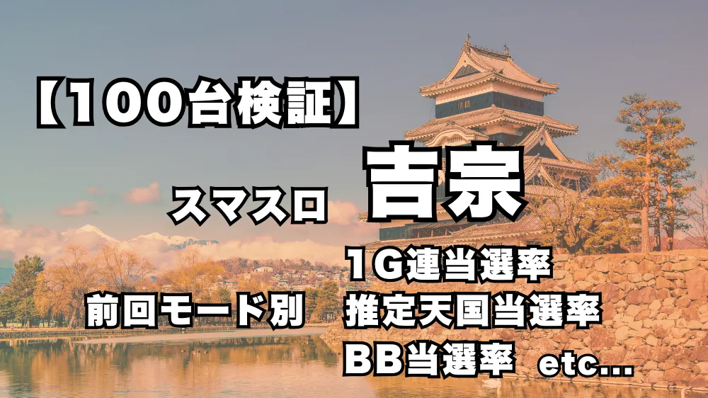 吉宗アイキャッチ画像